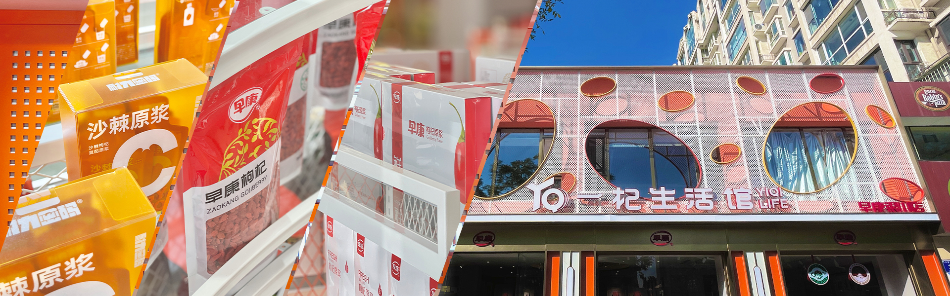 早康一杞生活館