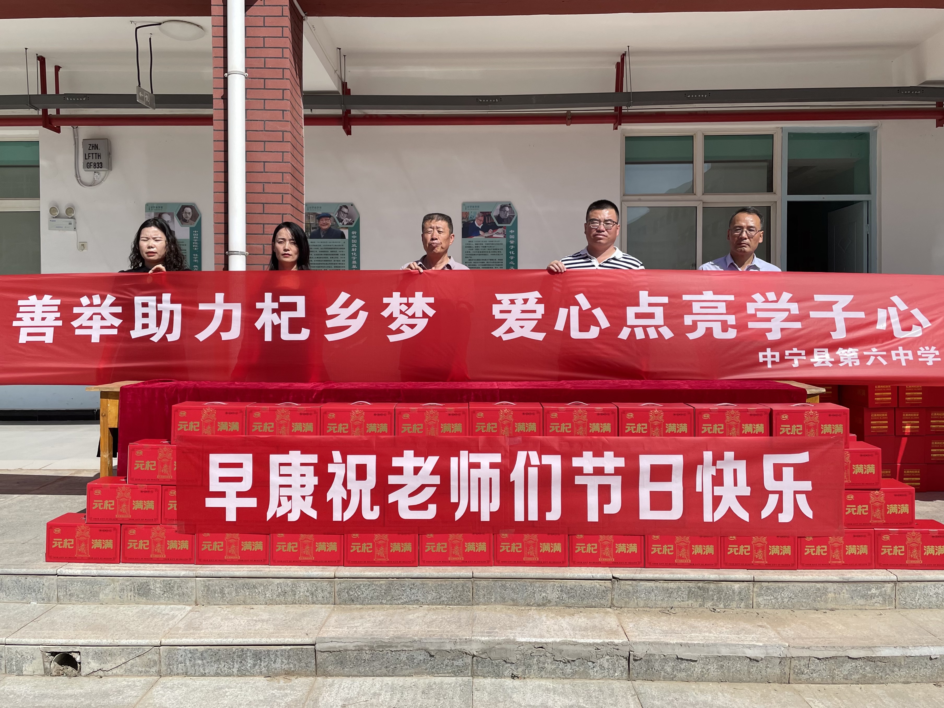 早康公司教師節(jié)暖心行動(dòng)，致敬六中辛勤園丁