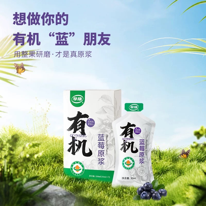 早康有機(jī)藍(lán)莓原漿210ml