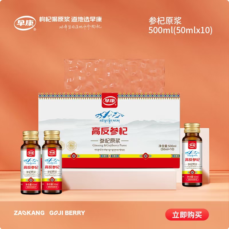 早康高反參杞枸杞原漿500ml